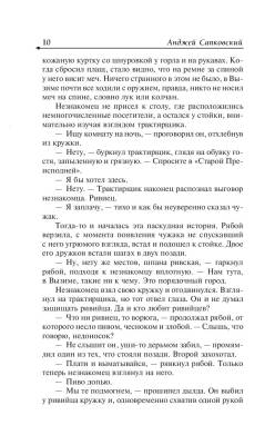 Ведьмак. Последнее желание. Меч предназначения с доставкой по Минску от 70 рублей бесплатно!